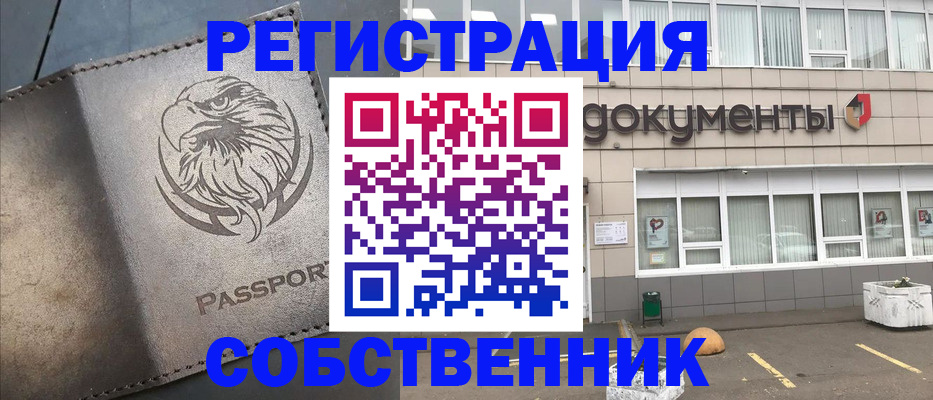 прописка ребенка в Севастополе