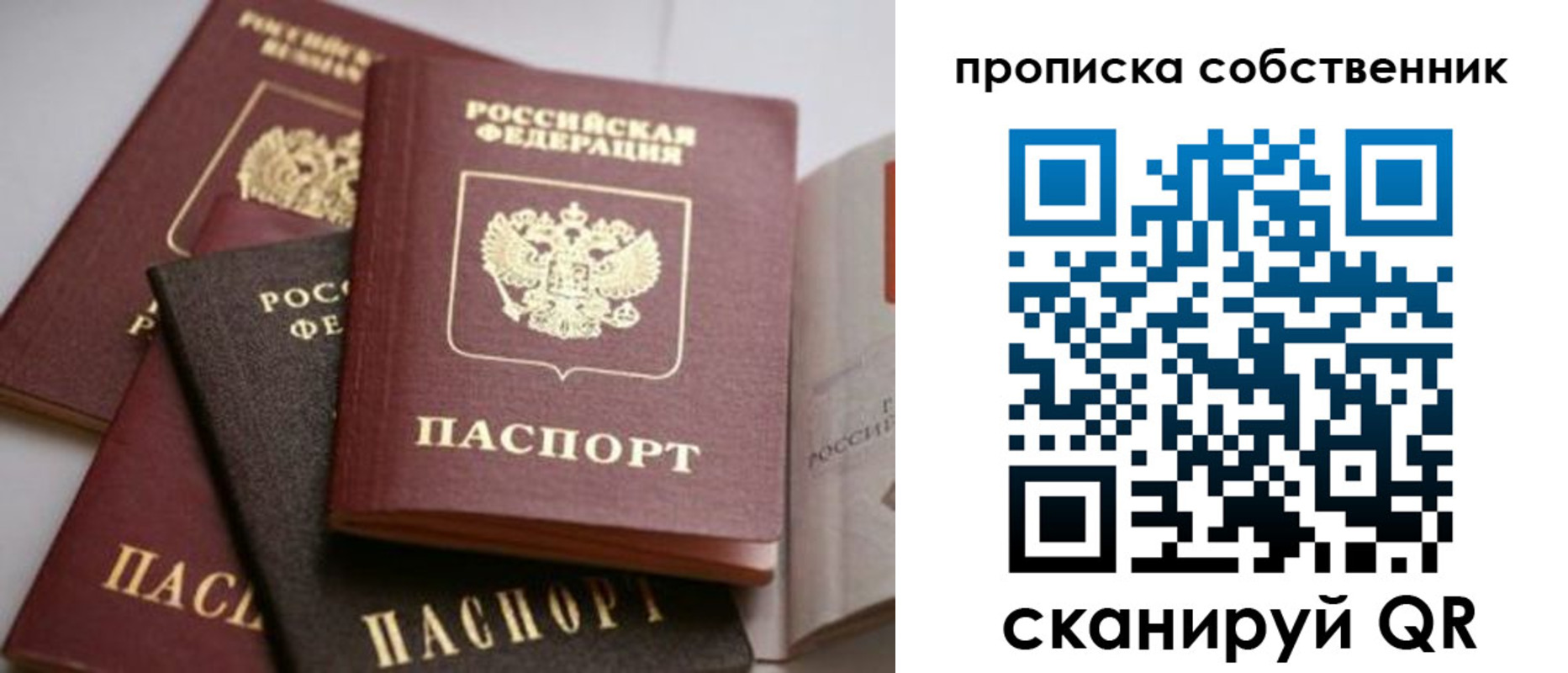 где прописаться в Севастополе