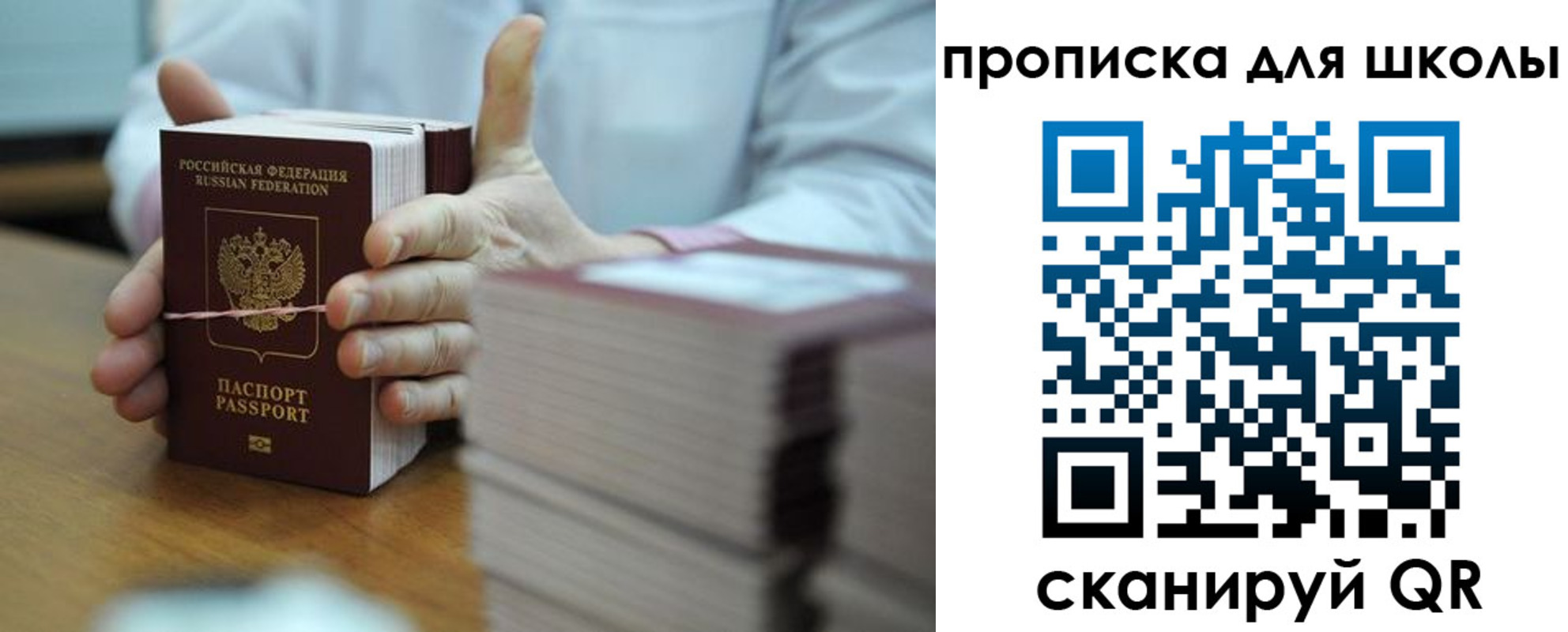 прописка в Севастополе