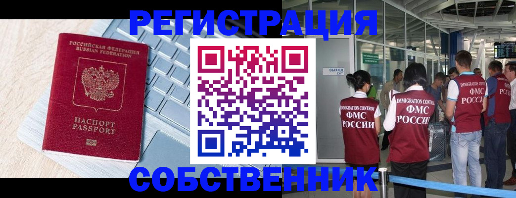 миграционный учет в Севастополе