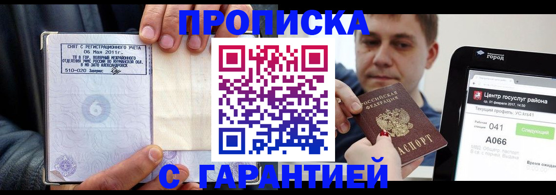 где прописаться в Севастополе
