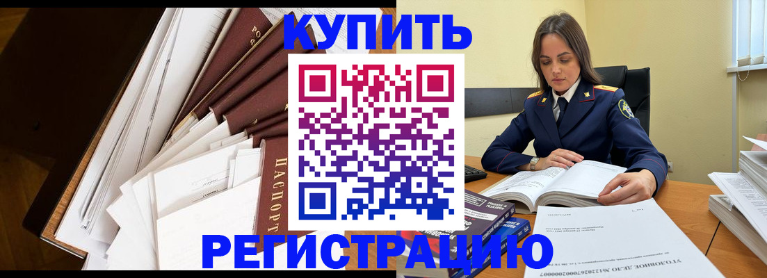 прописка регистрация в Севастополе