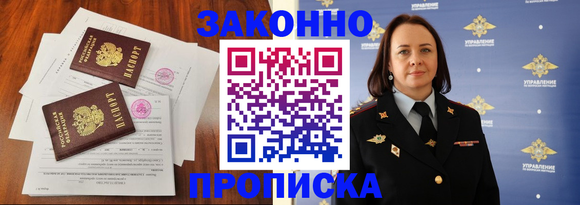 купить прописку в Севастополе