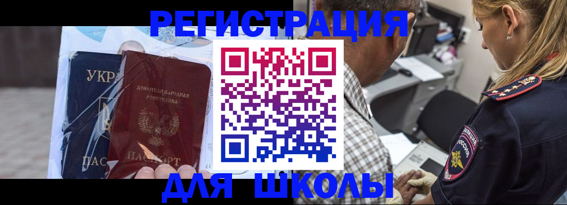 прописка регистрация в Севастополе