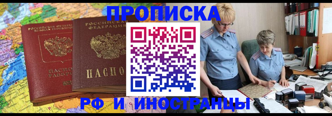 временная прописка в Севастополе