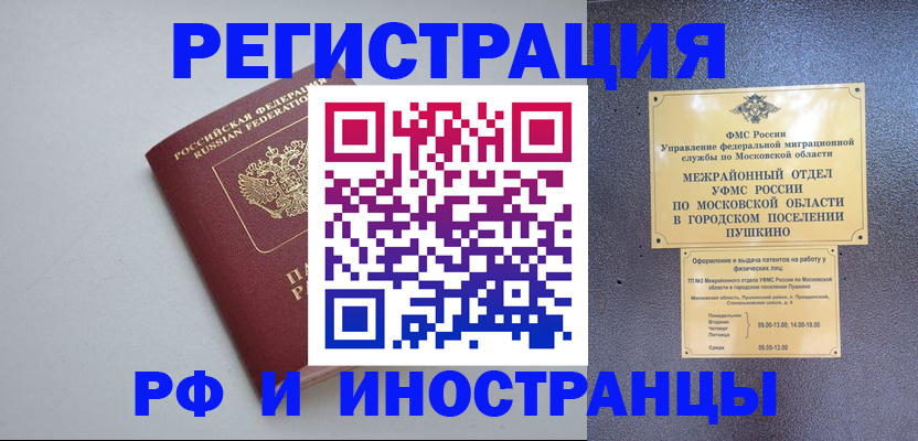 временная прописка в Севастополе