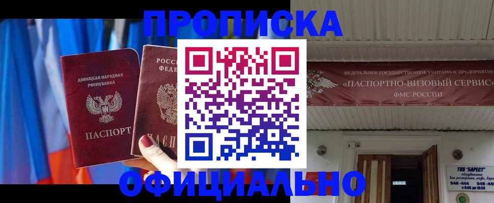 временная регистрация для всех в Севастополе
