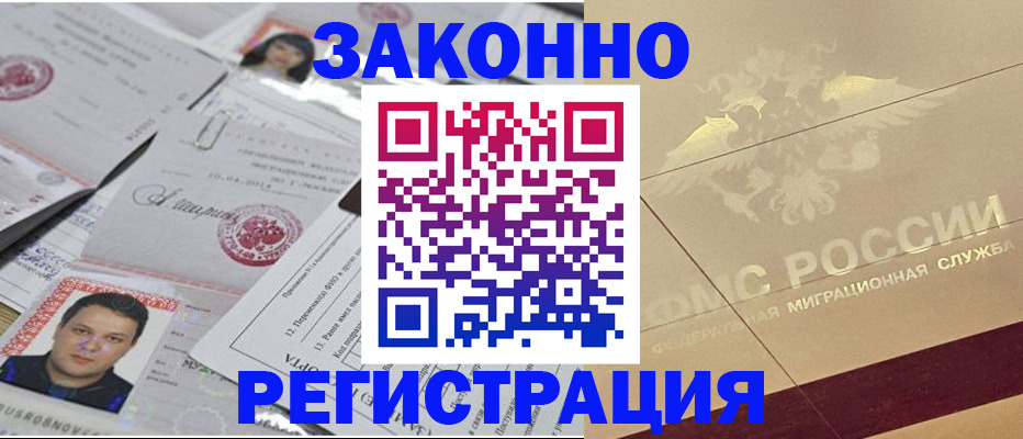 прописка регистрация в Севастополе