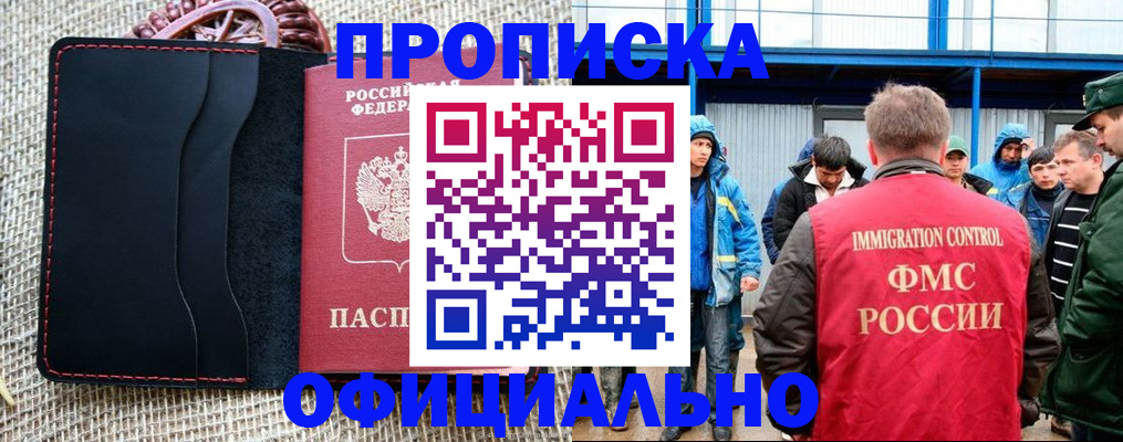 прописка штамп в Севастополе