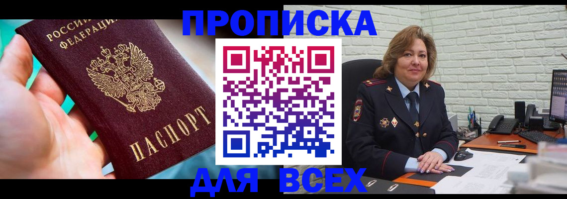 прописка в квартире в Севастополе
